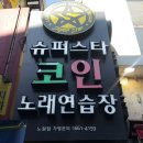 우연 노래연습장 이미지