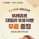 뚜레쥬르순천 이미지