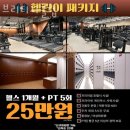 골드헬스클럽 | 등촌동헬스 브리티시클럽 가격 후기