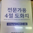 보태니컬아트 | 보태니컬아트 수채화 그리는 종이는? 전문가용 4절 백색 220g 도화지 내돈내산 구매후기
