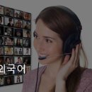 중국어회화(원어민) 이미지