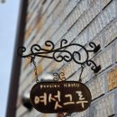 겨울 낭만 가득한 촌캉스 추천! 곡성 나무 펜션 추천 후기