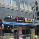 선조네 우렁쌈밥 이미지