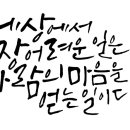 감성 붓펜 캘리그라피 이미지