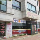 58년감자탕막국수 이미지