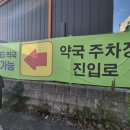 이화키즈팜약국 | 용인 구성 대형창고형 약국 코스트팜 약국 방문후기