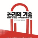 공리국어학원 | [LEET대비] 논리의 기술 by. 유지니아 쳉 (학원 강의에 대한 소감을 포함하며)
