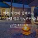 홍천어울림글램핑 이미지