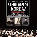 시네마 클래식 KOREA 이미지