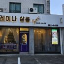 레이나살롱