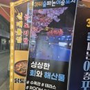 [광진구 건대입구역 술집] 술파는 이층 포차 가성비 좋은 해산물 포차