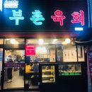 육회집 네이버블로그