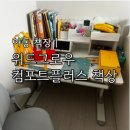 위드그로우 컴포트플러스 어린이 초등학생 책상 6세 후기