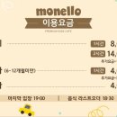 모넬로키즈카페 이미지