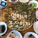 NR-6[경강로]-상-25 | [강릉] 엄지네 포장마차 1호점 (강릉 엄지네 꼬막집) 내돈내산ㅣ토요일 점심 오픈런 후기