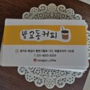 태흥산업 | (동탄 방교동 카페) 💛아동을 살리는 가게 방교동커피💛