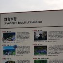 선일수도사 | 의령관문과 정암루, 솥바위