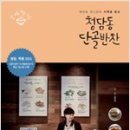 청담반찬