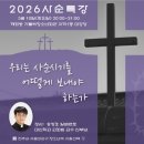 사회복지회관뒷편인도 | [공지] 2026 사순특강 ｜ 우리는 사순시기를 어떻게 보내야 하는가