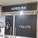 시티앤핏 복싱 | 검단신도시복싱 시티앤핏 복싱 검단점에서 엘리트출신 관장님의 직접지도 받고 왔어요