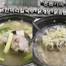 최가네명품닭한마리 | 야탑동 맛집 | 생생정보통 맛집, 명품가마 닭한마리 칼국수 방문 후기