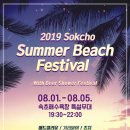 속초썸머비치페스티벌 티스토리