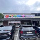 약수탕 | 국내여행 다덕약수탕 약수 식당(내돈내산후기)