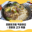 호랑이고기뷔페 이미지