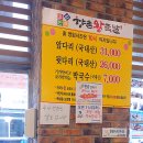 인천족발맛집::)향촌왕족발 다녀왔어요