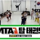 MTA 탑 태권도 이미지