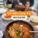 감자탕