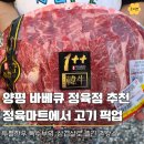 양평 정육점 정육마트, 한우에 삼겹살까지 촌캉스 바베큐 제대로 즐긴 후기