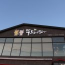 뚱보화로불고기 이미지