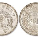 ﻿컬렉션 동전경매 1932년 민국 조룡봉대자판 용 봉 일원 은화 258만 7500위안에 낙찰 이미지
