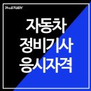 박기사 카센타 | 자동차정비기사 응시자격, 정비사 꿈을 이루기위한 발판