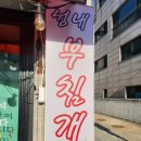 성내부침개