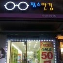 팜스안경