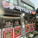 백억곱창 2호점 이미지