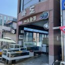 마도횟집 이미지