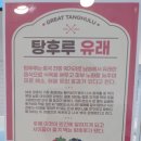 대단한탕후루 효천대방점 이미지
