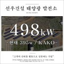 선우태양광발전소 이미지