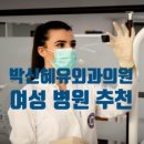 박신혜유외과의원 이미지