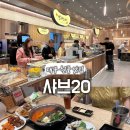 테크노순환로 | 현풍샤브샤브 '샤브20' 무한리필로 즐기는 현풍 테크노폴리스 맛집 솔직후기
