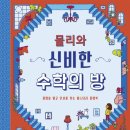 이상한나라의수학방