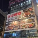 보리쌈밥 | 부천 보리쌈밥