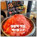 야탑광장(1,2번출구) 공영주차장 입구 | 야탑역 맛집 야탑 점심 백년불고기물갈비