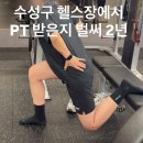 (주)하나환경 수성구지점 | 대구 수성구 헬스장에서 PT 받은지 벌써 2년 변화 비교