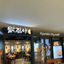 장지역 가든파이브 현대시티몰 맛집 ‘닭집애’ 찜닭...김치찌개 (위치, 주차 정보 포함) 내돈내산 후기
