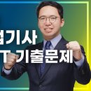 2021년 1회 전기산업기사 필기 CBT 기출문제 1~20 이미지