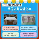 서울교사노조 목공교육 자율연수 신청 안내 이미지